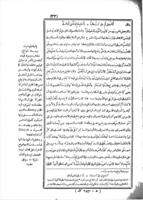 كتاب ابى بشر عمرو الملقب سيبويه / وبهامشه تقريرات وزبد من شرح ابى سعيد السيرافى فهو الكتاب الوافر الوافي ومن غيره ايضا، وبأسفل الصحيفة... شرح الشواهد المسمى تحصيل عين الذهب من معدن جوهر الادب فى علم مجازات العرب لمؤلفه يوسف بن سليمان بن عيسى الشنتمرى.