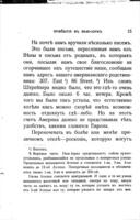 Нью-Іоркъ : пережитое и впечатленія / О. Норвежскій.