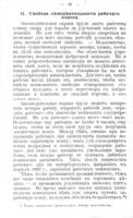 Рабочее дѣло въ Россіи.
