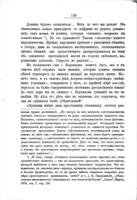 Обоснованіе народничества въ трудахъ г-на Воронцова [В. В.] : критическій этюдъ / А. Волгинъ.