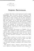 Друг дѣтей : разсказ о замѣчательном швейцарском учителѣ Генрихѣ Песталоцци / составила В. Величкина.