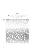 Гражданское право древняго Рима / лекціи Сергѣя Муромцева.