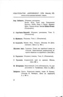 Туда и обратно / Н. Троцкій.