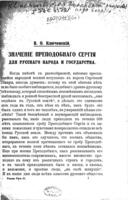Значеніе преподобнаго Сергія для русскаго народа и государства / В.О. Ключевскій.
