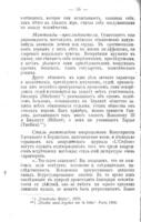 Анархисты : криминально-психологическій и соціологическій очеркъ : съ 5-ю фигурами в текстѣ и 1-й таблицей / Ц. Ломбозо ; переводъ съ 2-го итальянскаго дополненнаго изданія Н.С. Житковой.