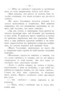 Чудный огонек жизни : повѣсть о том, как слѣпая, глухая и нѣмая окончила университет : из жизни американки Елены Келлер.
