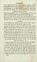 תחנה אמהות מן ראש חודש אלול : דיא נייאי תחנה האט מתקן גיוועגין [!] האשה...מרת סעריל [בת] הרב... יעקב סג"ל מדובנא...