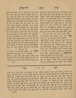 ציון וירושלם / יצא לאור לפרקים ע"י יצחק ב"ר מיכאל באדהב.