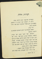 הנרות הללו : ספור לילדים.