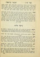 ספר זכרון למעשה בראשית : ... רעיוני והגיון לבי על פרשת בראשית ... להבין הענינים בלבושי הפשטות ... ולהבין פסוקים הסתומים ... / חברתי אני אהרן ליב נייאמאן ...