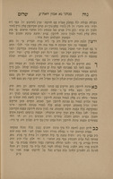 ספר נוה שלום : כולל מנהגי נא אמון וארץ מצרים מחא"ח, יו"ד, אה"ע וחה"מ / אשר חיברתי ... הצעיר אליהו חזן.