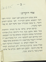 מזכרת עדת היהודים באלכסנדריה : לאנשי הצבא היהודים הנספחים תחת דגל ממשלת בריטניה הנאורה / מאת הרב רפאל די לה פירגולה.