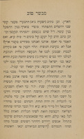 ספר מבשר טוב : ... על ישוב ארץ ישראל ... / [אברהם בכ"ר חיים אלנדאף].