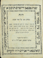 לוח בסימן טוב על שתי שנים / ריגלאדו מיד הצעיר שלמה שמשון חאב'ילייו.