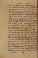 ספר זכרון בירושלם : ... מספרת יחסותא דצדיקייא הטמונים בארץ החיים ... וגם תפלות ... לדנחתין ולדסלקון ... בצורת כותל מערבי ...