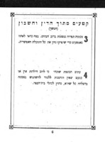 למוד מלאכת יד : מתוך סכויים לעתיד : [קטעים מתוך הדין וחשבון של המפקחת הראשית ללמוד מלאכת יד בבתי ספר עממיים המטעימים את הצרך[!] במכונות תפירה בבתי הספר ].
