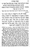 סדר עבודה : והיא תפלת ישראל מכל השנה / מסודר ומתורגם אשכנזית, מאת איש נבון וחכם מחכמי זמננו ...