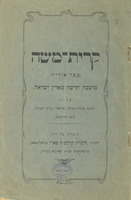 קרית משה : (כפר אוריה), מושבה חדשה בארץ ישראל ... נוסדה על ידי: החברה "לקניית קרקעות בא"י" בביאליסטאק בהשתתפות חברת האיק"א בברלין.
