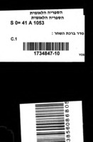 סדר ברכת השחר : בקשות לאשמורת הבוקר / בהשתדלות חברת מזכה את הרבים.