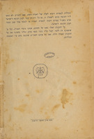תקנות בית הכנסת הגדול בתל אביב : אגודה מאושרת בהתאם לחק האגדות העותומני. התקנות נתאשרו ע"י סגן מושל מחוז יפו, עפ"י מכתבו מן 4 למרץ שנת 1925 ...