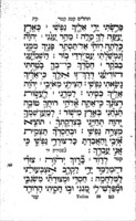 תהלים : ... ובריש... כמה מעלות ... לאומר תהלים ... אשר קבץ הרב ... חיד"א [חיים יוסף דוד אזולאי] זיע"א בספר יוסף תהלות ... ויוסף הו"ד הרב כמוהר"ר אי"ש טוב ז"ל [יהודה שמואל אשכנזי] ... ענין כל מזמור ... וסדרי פדיון הנפש להרב מהר"ח הנזכר ...