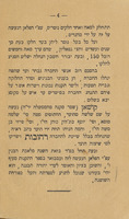 ספר תקנות : חברת חובבי ציון לבנין בתים בעד אנשי בוכארא ... בירושלם ... על מקום הנקרא רחובות ...