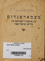 מעמאראנדום / פון ארגאניזיר-קאמיטעט פון אידישן אויפבוי-פאנד.