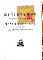 מעמאראנדום / פונם ארטאדאקסישען לעהרער סעמינאר... "מוסד למחנכים דתיים"... ביי דער שול-ארגאניזאציע "חורב" אין פוילען.