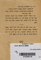 הלואה וחסכון יפו / אגודה הדדית הלואה וחסכון (בערבון מוגבל) : מאושרת מטעם הממשלה ... : מחלקת החסכונות לזמנים מוגבלים.