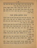 ספר החקים והתקנות : אשר להמפעל ... בית חנוך יתומים ... פרטי פעולות הבית-חקים לקבלת היתומים - הנהגות הבית ... הכנסות הבית, זכיות הנדיבים.