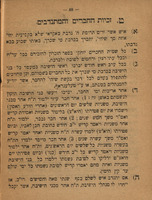 ספר התקנות והתעודות / אשר להישיבה הגדולה הכללית אור תורה בביהמ"ד כתנות אור פעה"ק טבריא, נוסדה בשנת סת"ר ...