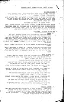 הנחיות לאימון הגדודים בשעות לחימה ובהפוגה.