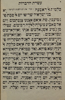 תרגום עשרת הדברות בנקודות : ללשון ערבי ... / מפניני הגאון הקדמון סעאדיא ... עם דעא אל צולטאן ...