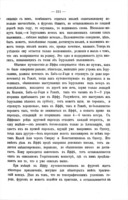 Съ русскими паломниками на Святой Землѣ весною 1884 года / очерки, замѣтки и наблюденія А.В. Елисѣева.