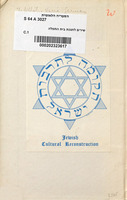 שירים לחנכת בית התפלה בעיר גנעזען : ביום ב' דחול המועד סכות תר"ז ...