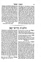 ספר בית הבחירה : הוא ביאורי ופסקי הלכ' מס' נדרים, נזיר, סוטה ... / רבינו מנחם בר' שלמה ... המאירי ... וחדושי שבועות להרב נימוקי יוסף [=יוסף חביבא].