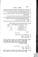 תערוכה חקלאית : כללית של פלשתינה א"י, בחיפה בעשרים, העשרים ואחד והעשרים ושנים לחדש ספטמבר 1927 : רשימת מחלקות המוצגים והוראות למציגים.