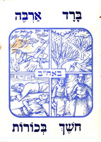 הגדה לטף.