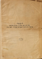 הספד / של הרב הגאון אבדק"ק צעהלים [אליעזר דוד גרינוואלד] על אחיו הה"ג ... אבדק"ק חוסט (משה בלאאמו"ר עמרם).