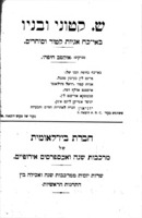 לוח השעות : שיבוא בתוקף מראשון לחדש נובמבר 1924 ואחריו.