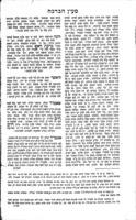 ספר ברכת ראש : והוא חידושי הלכות על מסכת ברכות ... / הכינו הרב ... מו"ה אשר הכהן ... ; ועתה הבאתיו שנית לבית הדפוס בתוספות הגה"ה מדויקת והוספות רבות מכת"י אאמו"ר ... על ידי דוד הכהן בן לא"א ... המחבר ...