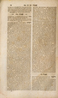 ספר שאלות ותשובות הנקרא חכם צבי : וחידושים וביאורים / חלק ראשון מחיבוריו של מו'ר הגאון ... כמו'הרר צבי אשכנזי ...