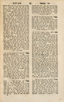 ספר בנין שלמה : וחידושי הלכות / שחיבר ... כמהורר נתן מז ...