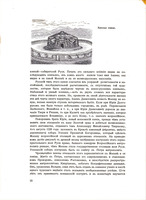 Изъ исторіи Москвы, 1147-1913 / иллюстрированные очерки В.В. Назаревского.
