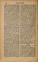 ספר חידושי טיב גיטין / ... מכבוד הרב ... צבי הירש העללער ... ; הובא לביה"ד ע"י הרב ... יעקב שענקיל ...
