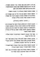 תקנות / הסתדרות הצופים העברים בארץ-ישראל.