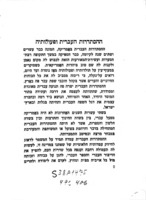 ההסתדרות העברית באמריקה ופעולותיה.