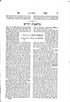ספר אגלי טל : ביאור הלכות שבת ... / [מאת] אברהם בלא"א ... מו"ה זאב נחום .. – הספרייה הלאומית