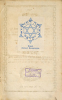 מקור חיים : וספר תפארת צבי על יורה דעה הלכות נדה / שחברתי ... אני הצעיר שניאור זיסקינד בלא"א הירש גונדרשהיים ...