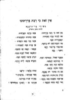 חגיגת חנוכה לילדי ירושלם : א' בטבת, שביעי של חנוכה תש"ד / "ישרון" ירושלם.